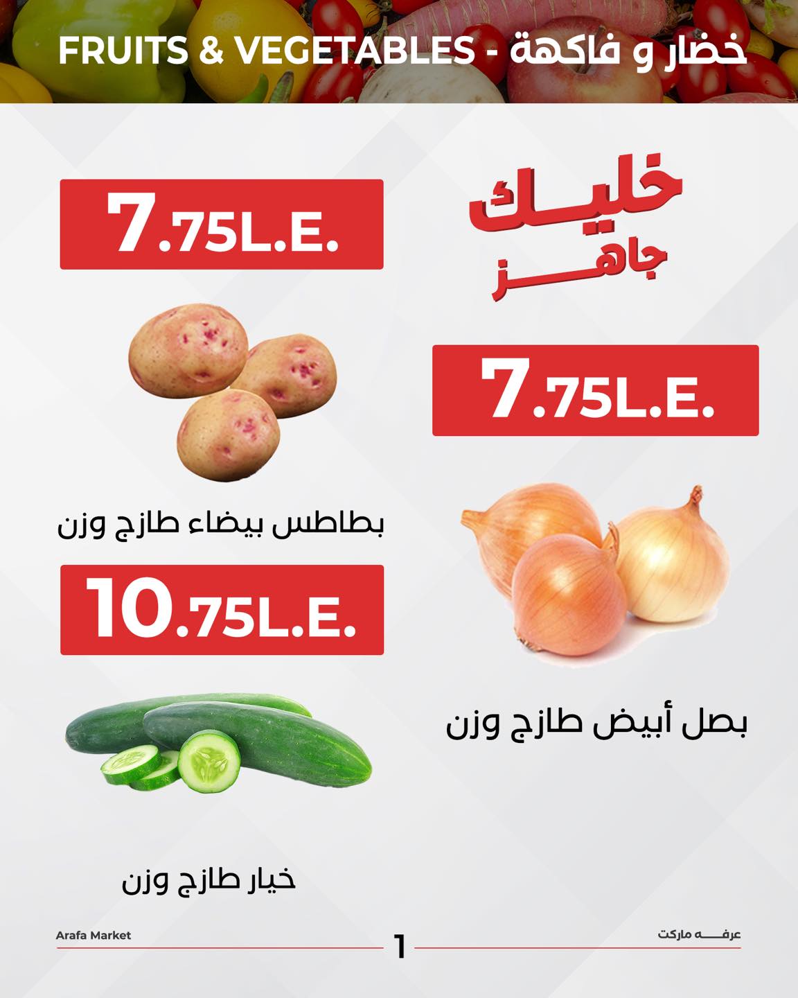 arafa-market offers from 28apr to 30apr 2025 عروض عرفة ماركت من 28 إبريل حتى 30 إبريل 2025 صفحة رقم 2